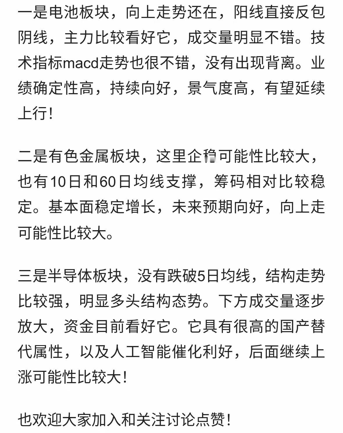 电池🔋板块，有色金属板块，半导体板块！一季度业绩都很好，值得大家关注，祝大家好