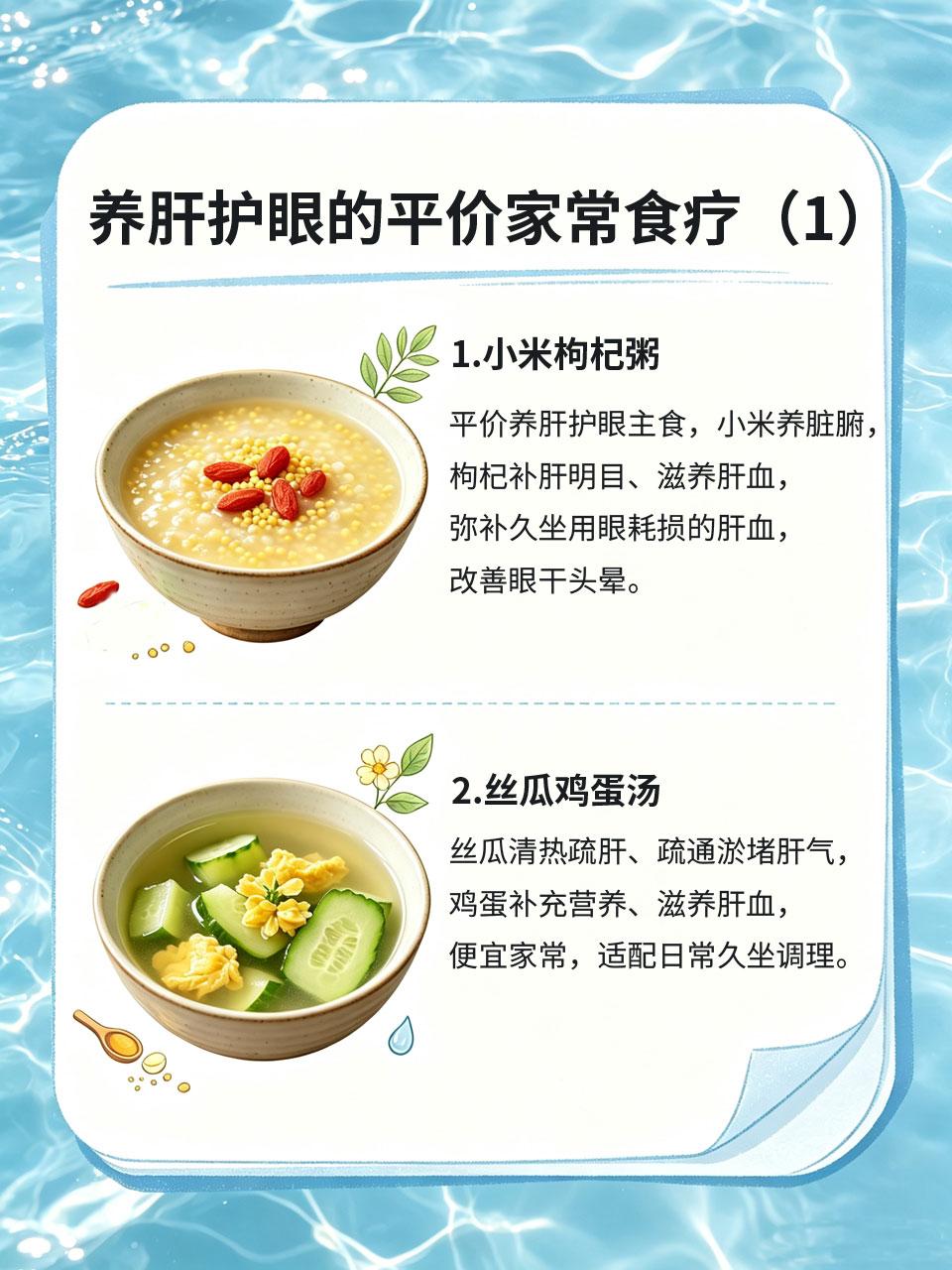 久坐刷手机伤肝伤眼，家常食疗食材超便宜现代人久坐不动、长期刷手机，不仅过度耗损