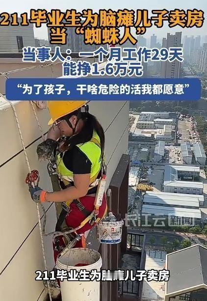 5月10日报道，合肥211名校才女许俊云为救脑瘫儿子卖掉婚房、放下精英体面，化身
