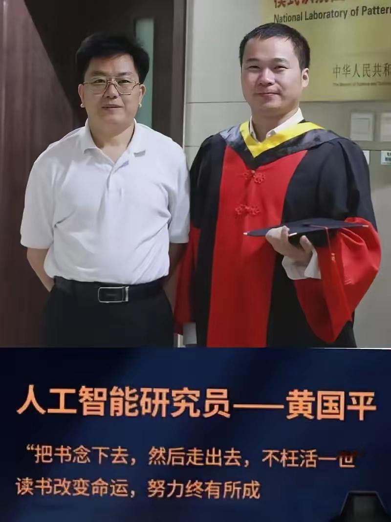 黄国平院士德才兼备，历经磨难，终成大器。