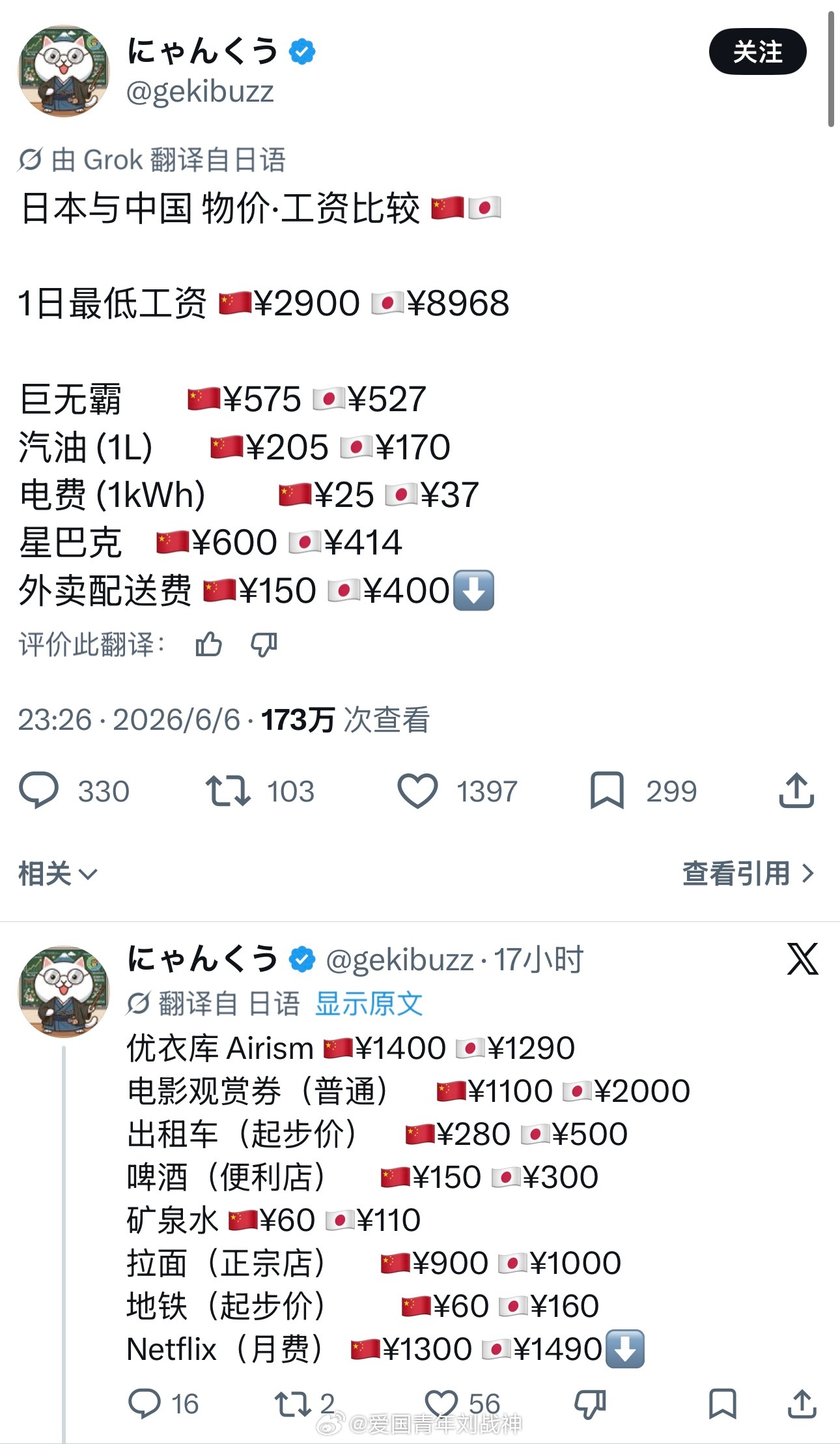 日本人臆想了一个中日物价工资对比表😅海外新鲜事热点现场
