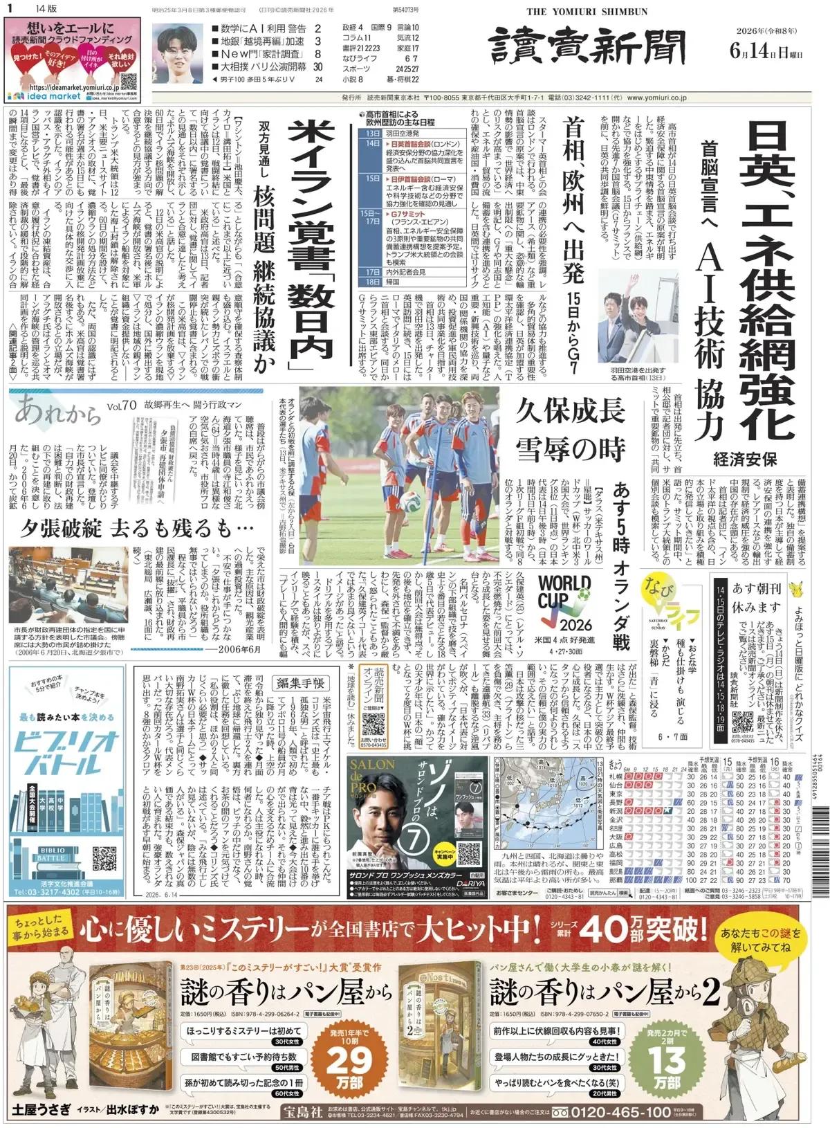 日本政府对稀土问题也是喋喋不休。《读卖新闻》头版报道称，据悉，高市首相将在14
