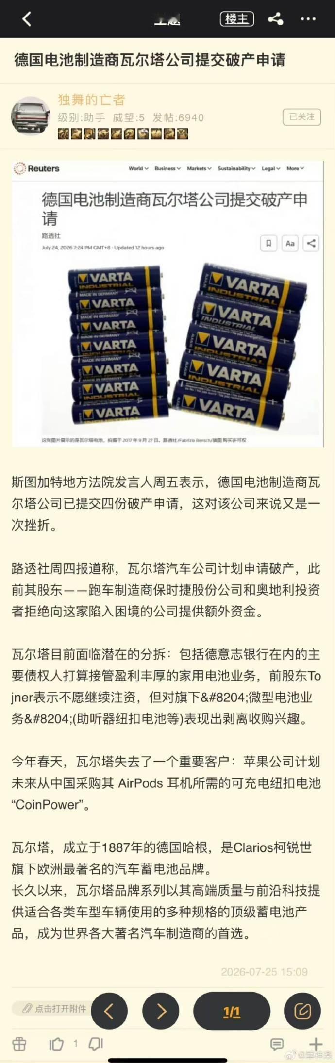 惊悉瓦尔塔要破产了？是那个做小电瓶的瓦尔塔吗？先说结论：不是，此瓦尔塔非彼瓦尔塔
