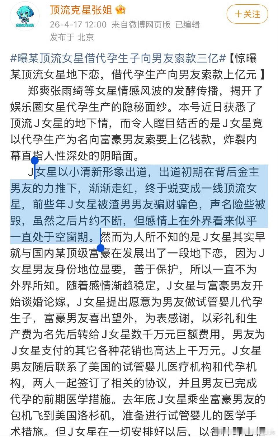 这狗仔说的谁，J姓女星多了去了爆出来就是塌房的程度了吧