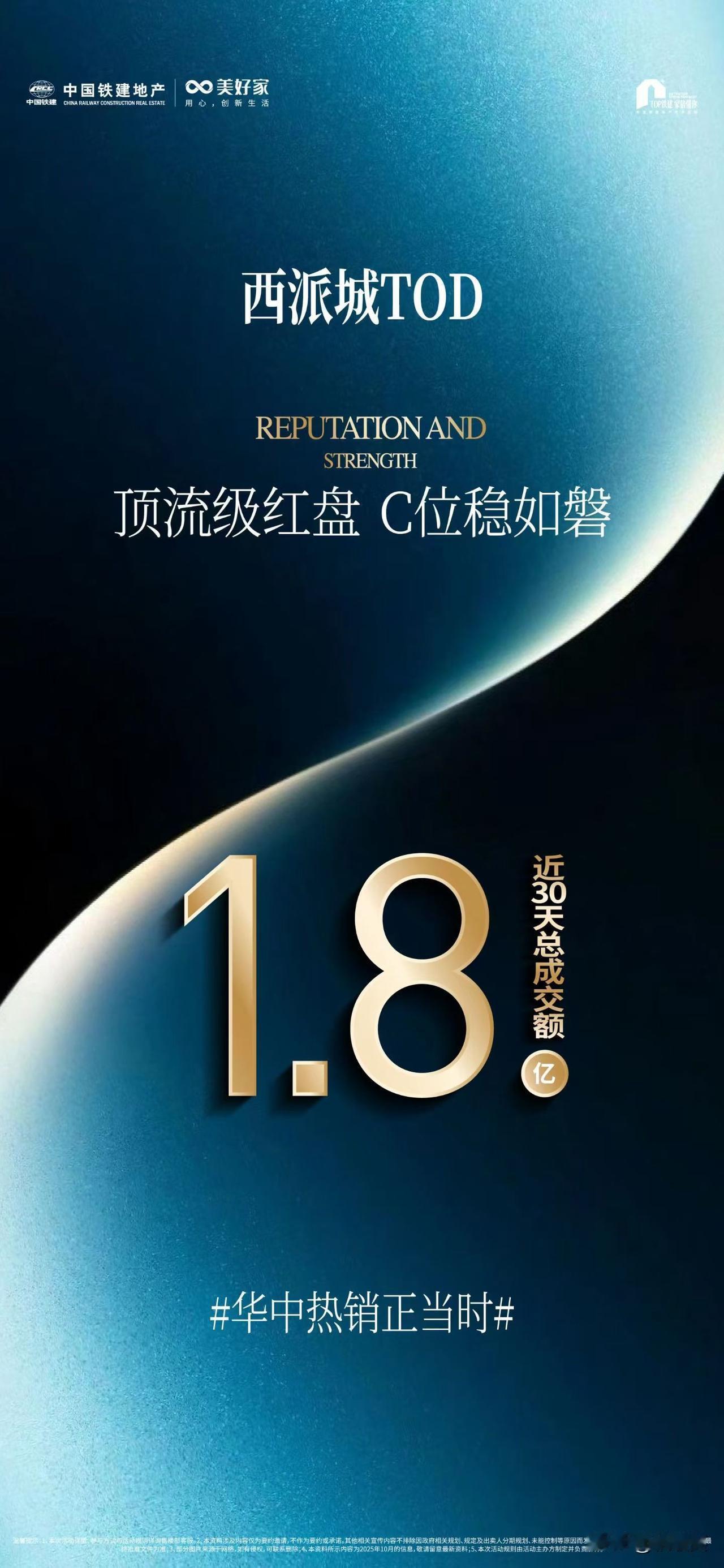 最新！中国铁建地产西安公司发布海报，西安多个项目9月业绩曝光…1、中国铁建·