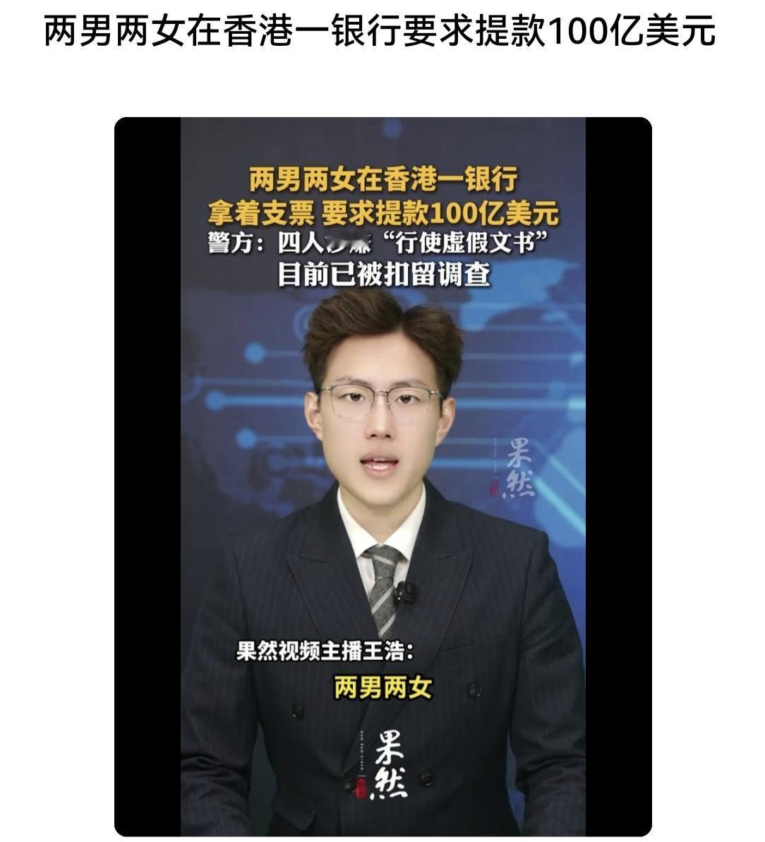 这个新闻很炸，颠覆了我对“银行诈骗”的所有的想象。有两男两女四人（组团作案）