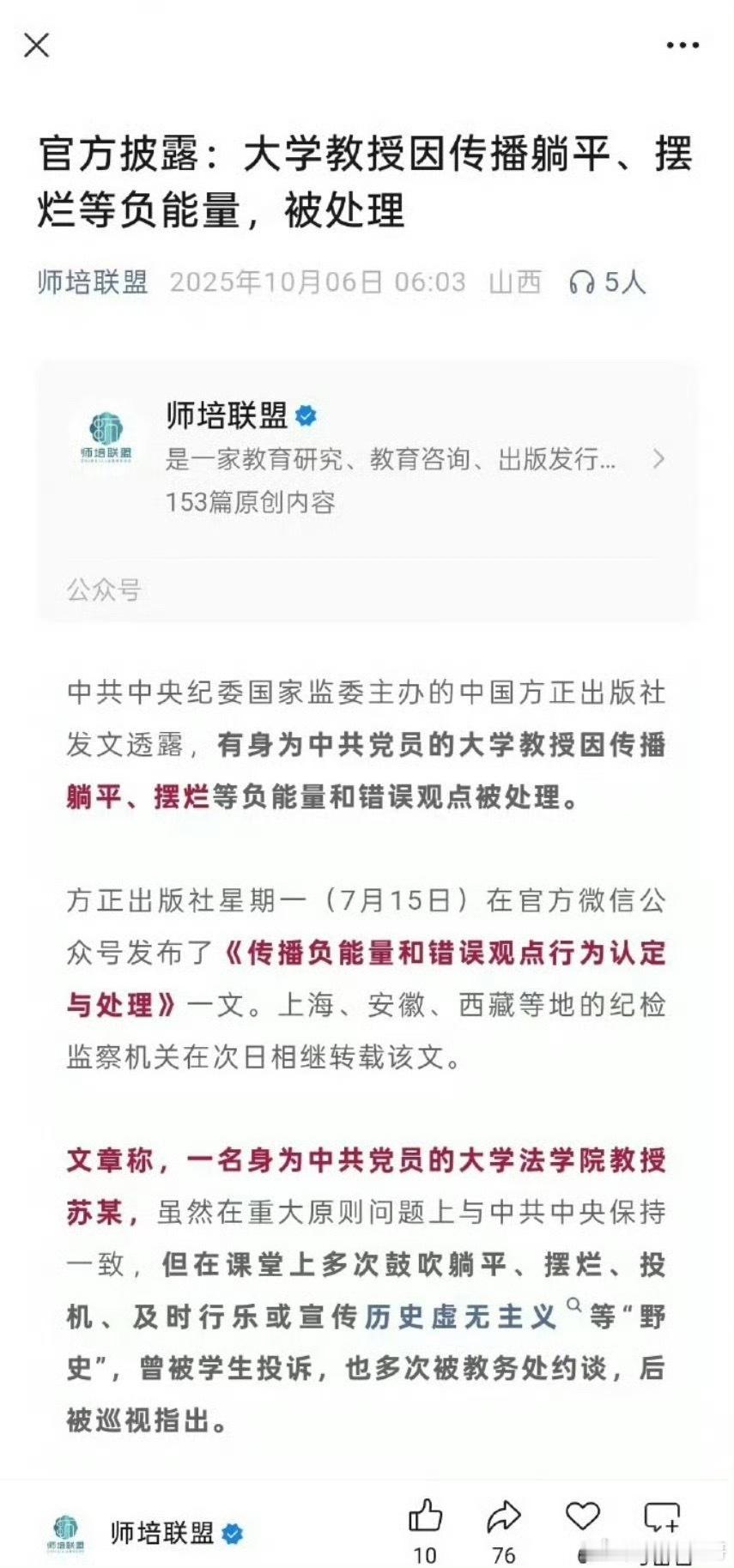 这种人怎么有资格当大学教授的？​​​
