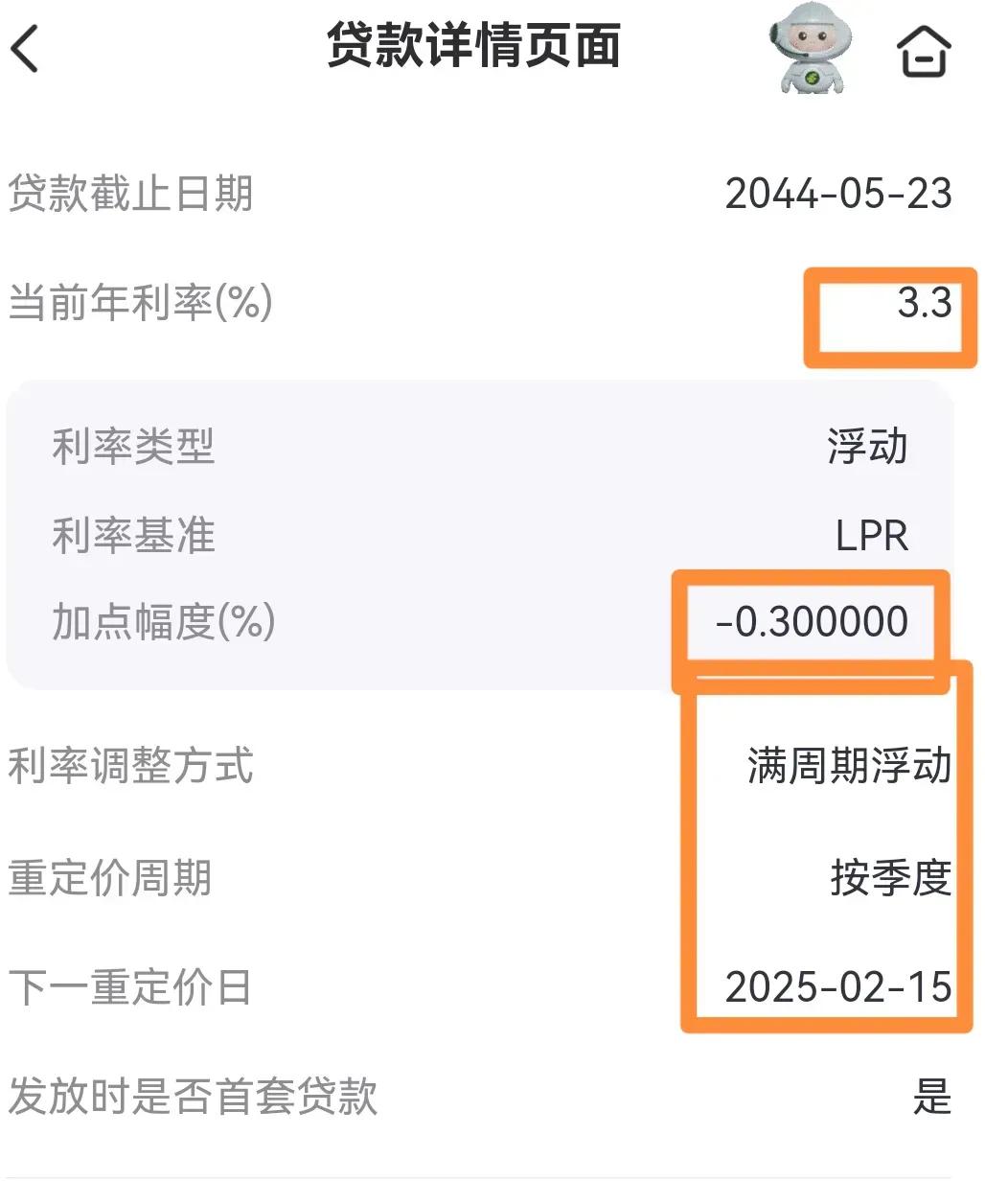 今天存量房贷利率变了邮政银行商贷，自选了“按季度调整”三个月一定价，5月