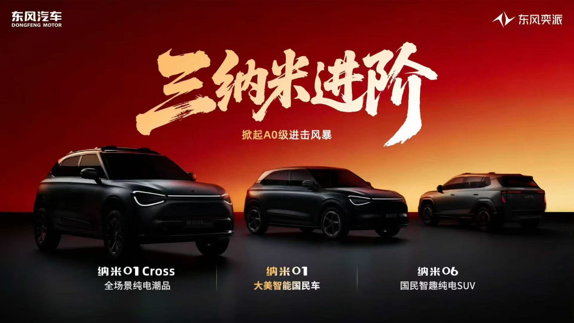 东风汽车2026战略重磅发布：325万辆目标背后的多品牌矩阵布局