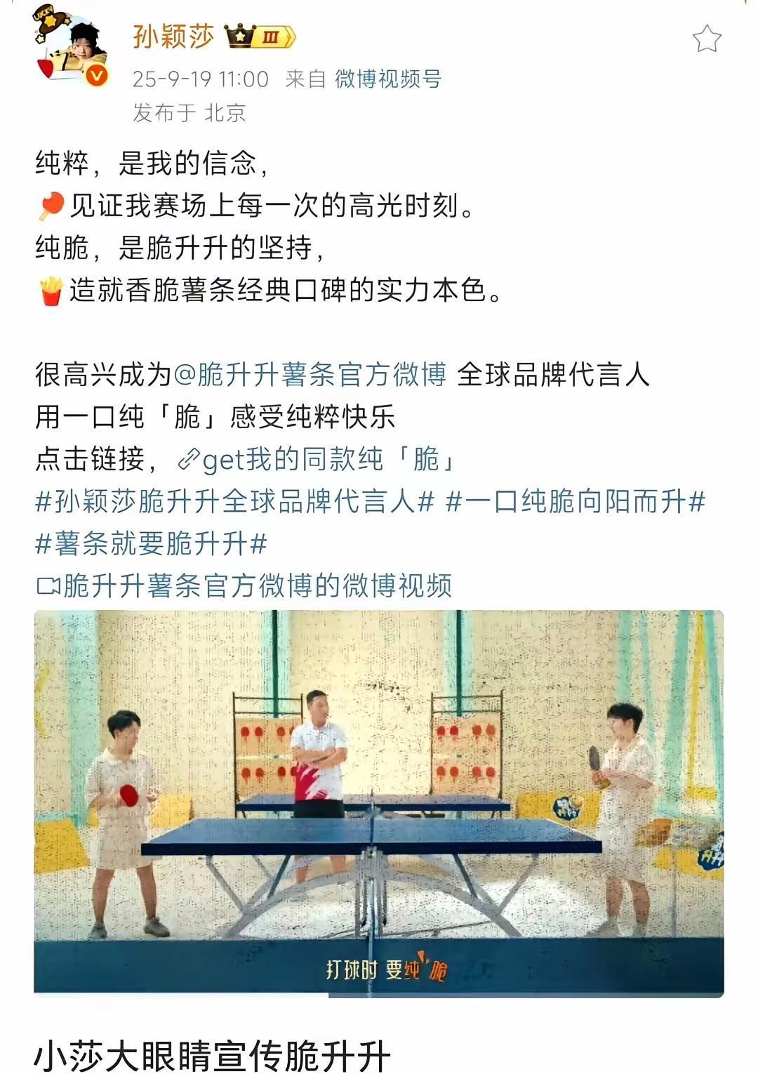适合的就是最好的。一个代言奔驰，一个马上官宣代言脆升升薯条。一个北大，一