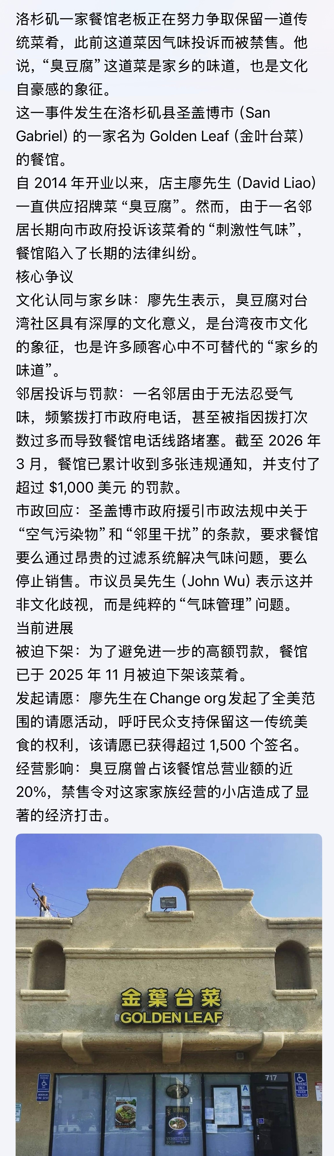 一个“气味管理”把人家中餐店的招牌菜“臭豆腐”给整下架了。。。美食特色小吃洛杉
