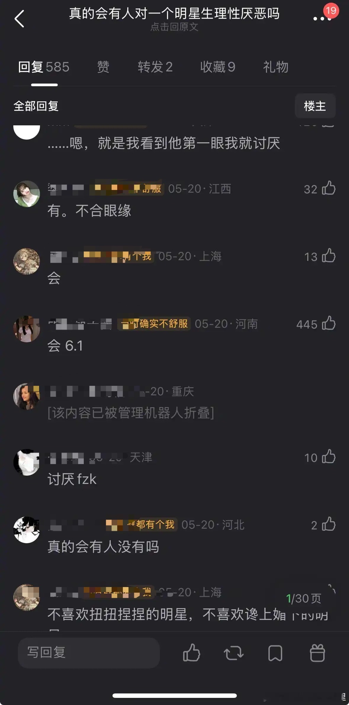你有一听名字就烦的明星吗