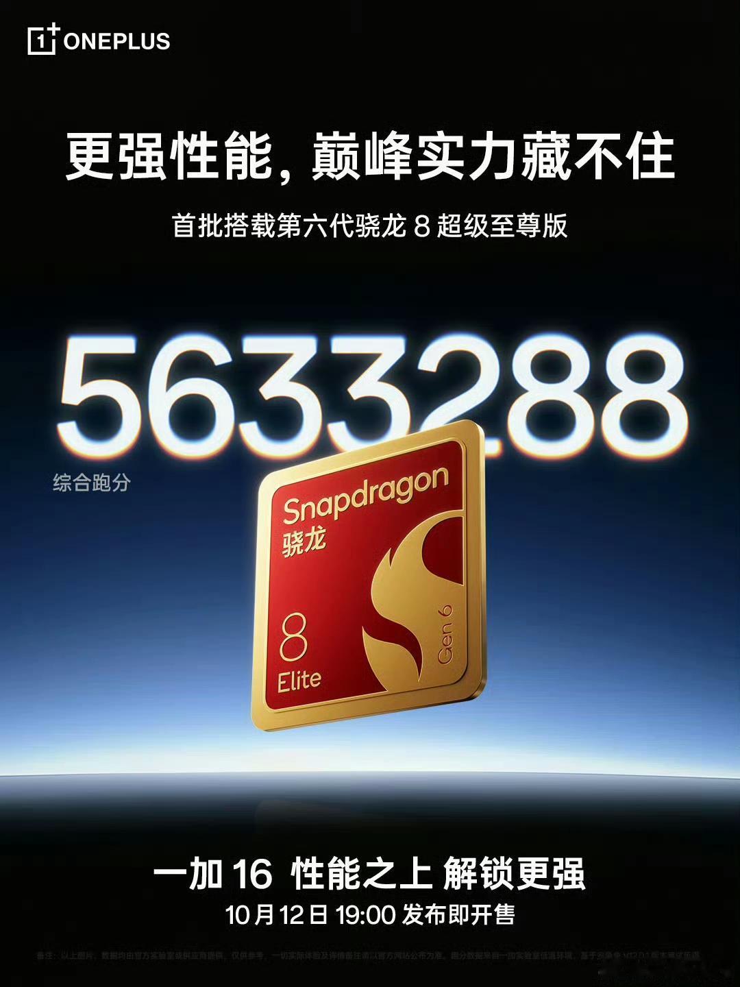 盘点一下一加接下来的新机:①一加16全能性能旗舰骁龙8EliteGen