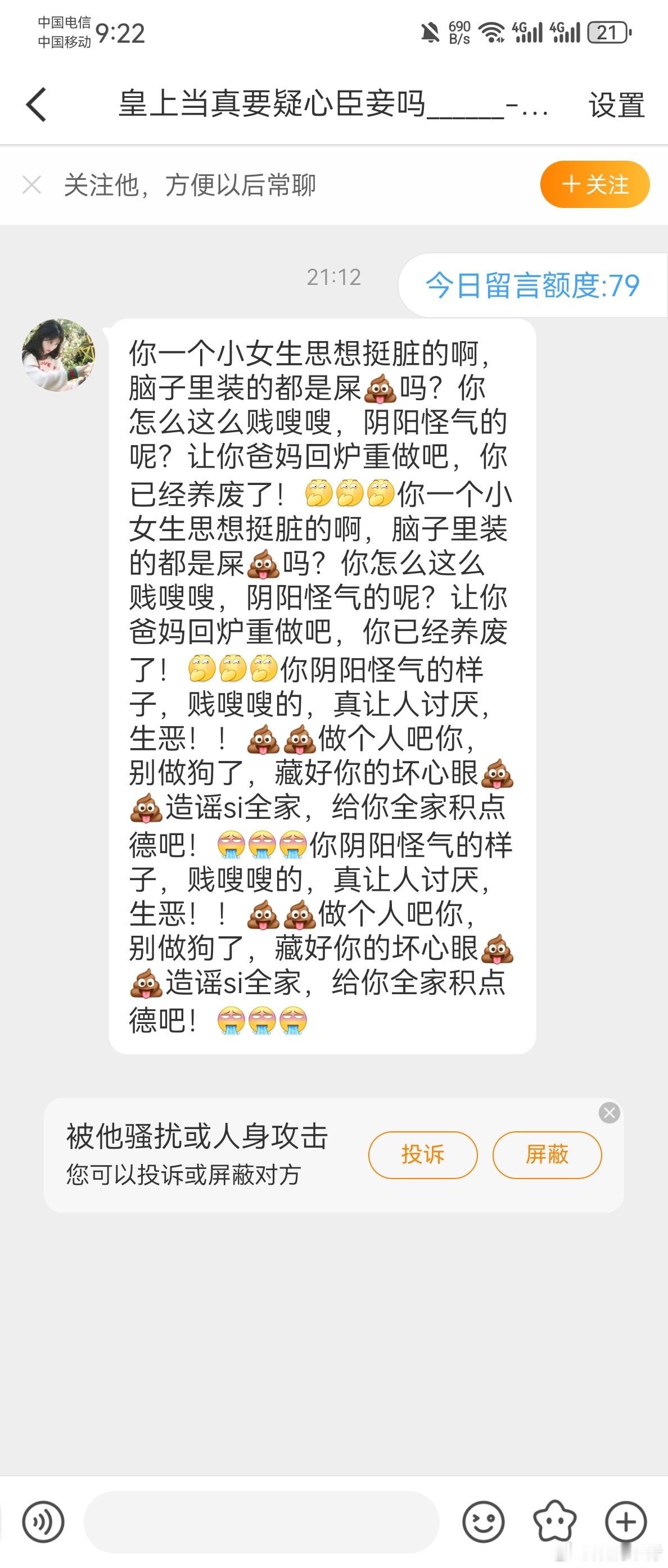 素质低的我直接挂了哈​​​