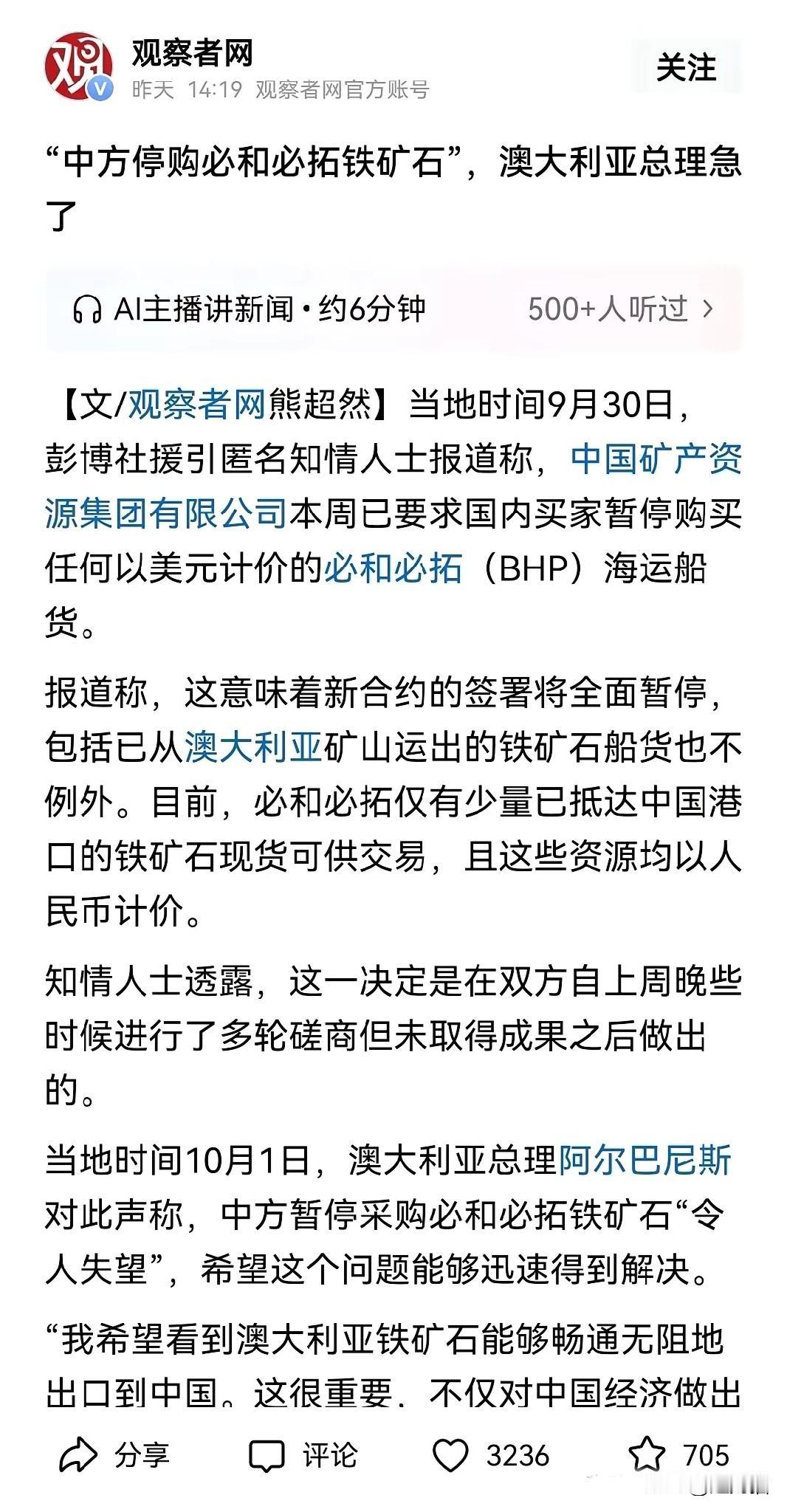 中国向美西方霸权亮剑，绝不拖泥带水！9月30号，国际铁矿石市场传出炸裂消息