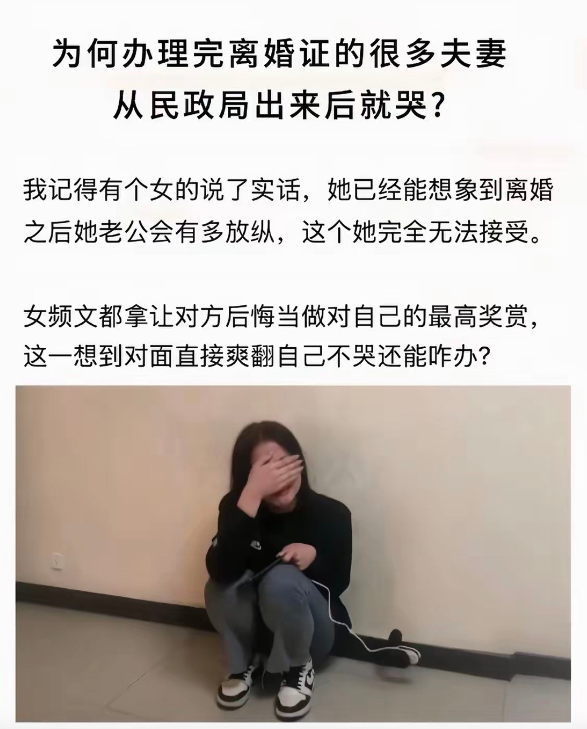 为何办理完离婚证的很多夫妻从民政局出来后就哭？