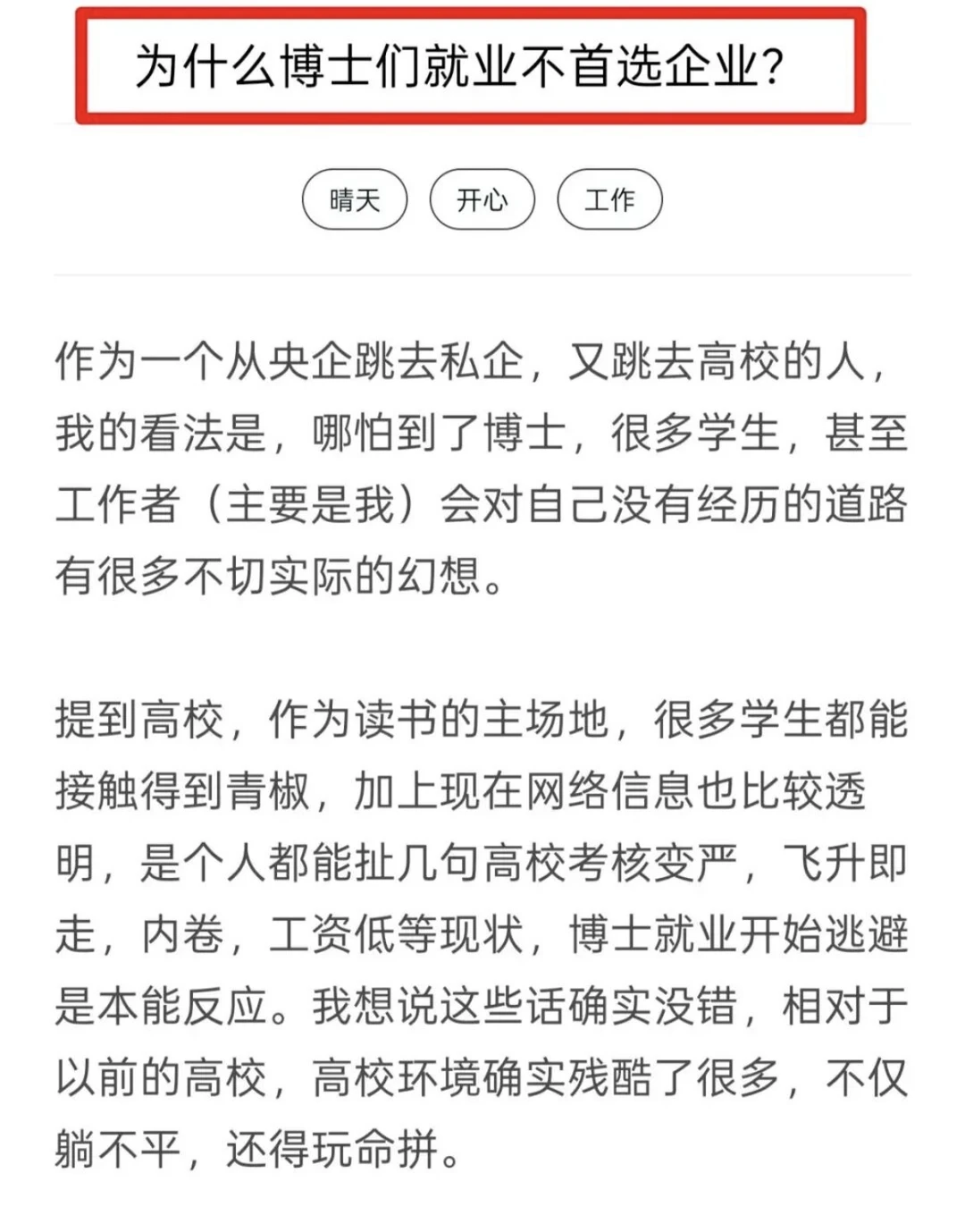 为什么博士们就业不首选企业？