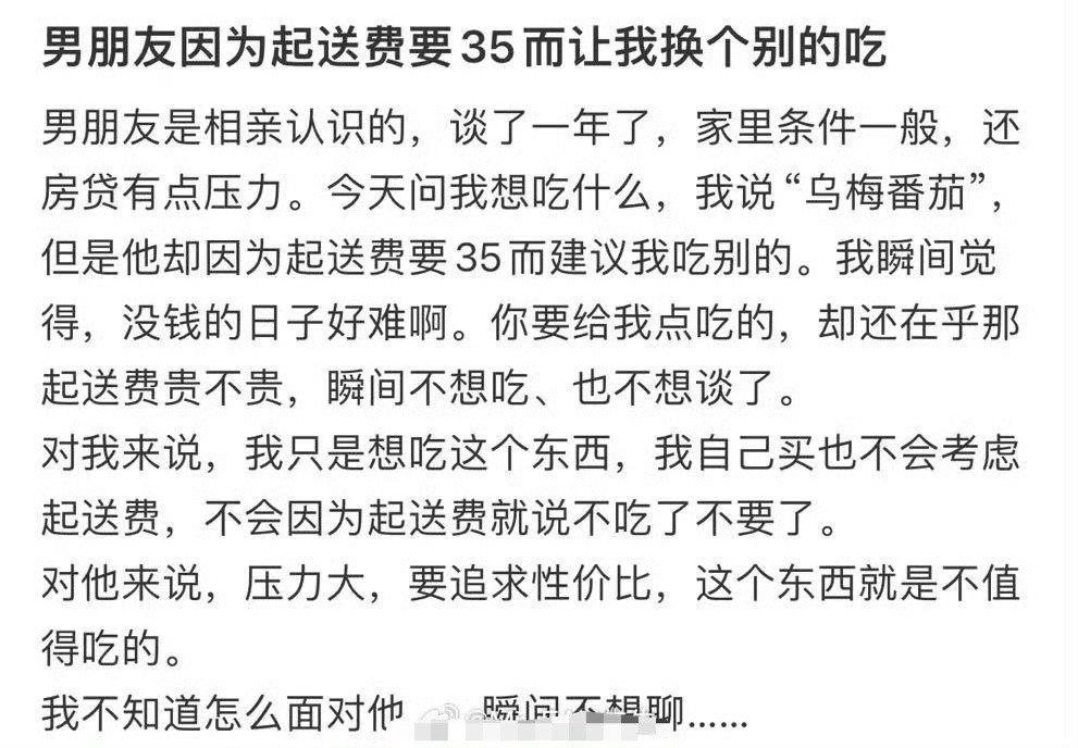 男朋友因为起送费要35而让我换个别的吃​😳​​​