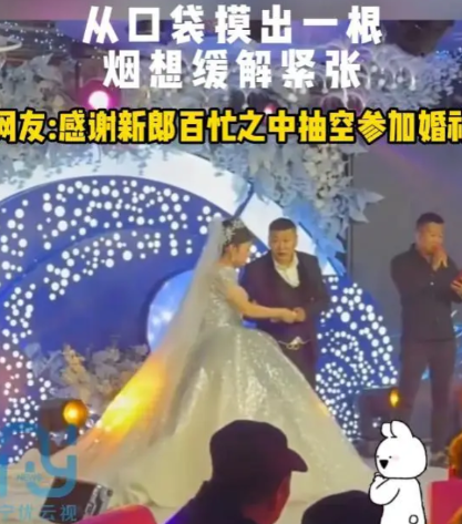 这该死的松弛感！就在5月26日，一新郎在自己婚礼当天过于紧张，站在婚礼舞台上想要