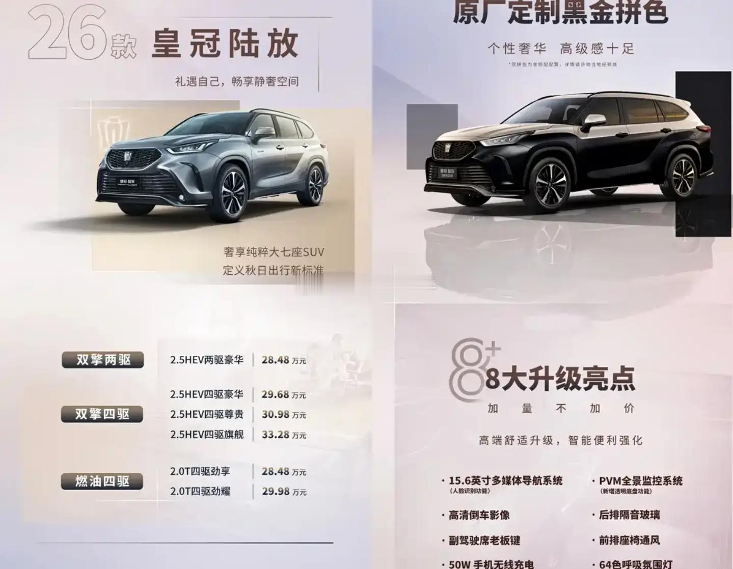 皇冠陆放的2026款来了！！！优惠几万您会捧场啊？？？海阔试车超话​​​