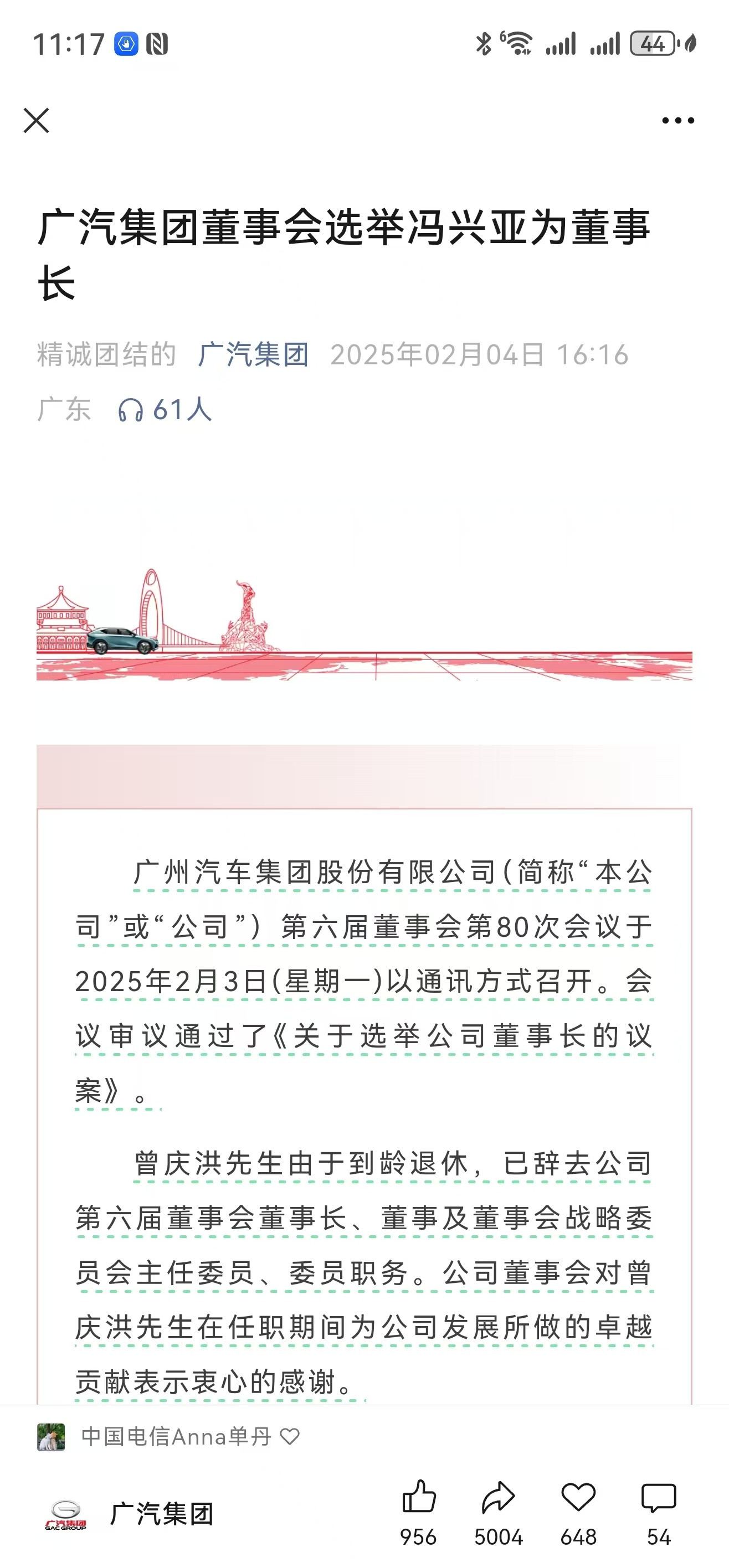 广汽最近动作频繁，这不又官宣换董事长了，我认为这是广汽标志性转折点，意味着广汽集