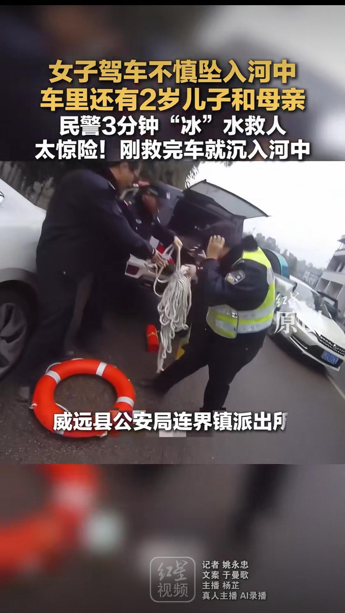 女子驾车不慎坠入河中车里还有2岁儿子和母亲。刺骨的河水漫过车门时，女子抱着2岁儿