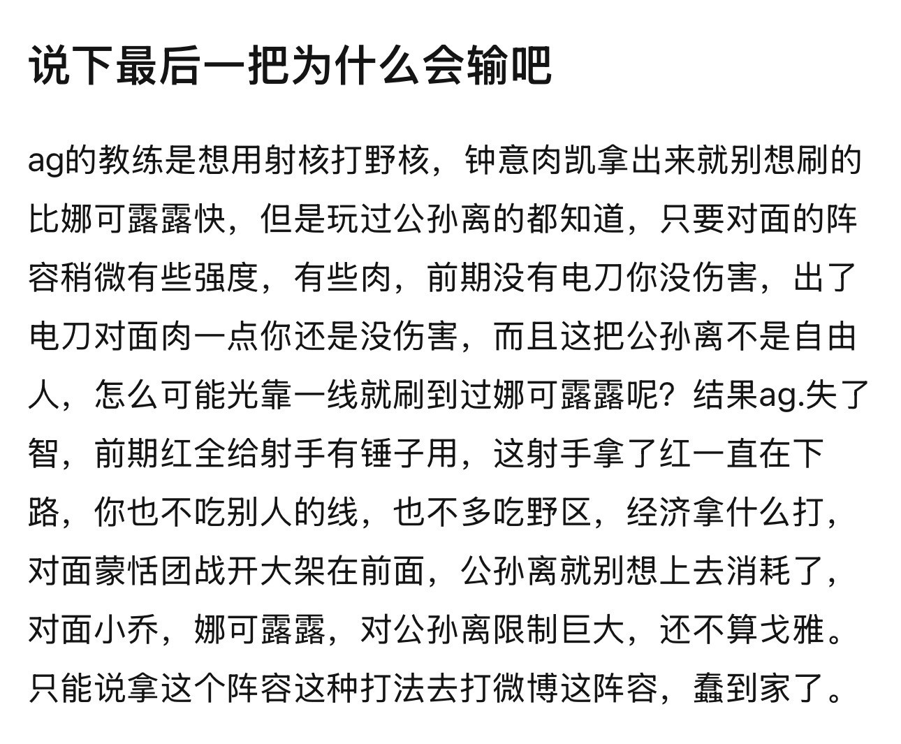WB战胜AGk吧热议说下最后一把AG为什么会输​​​