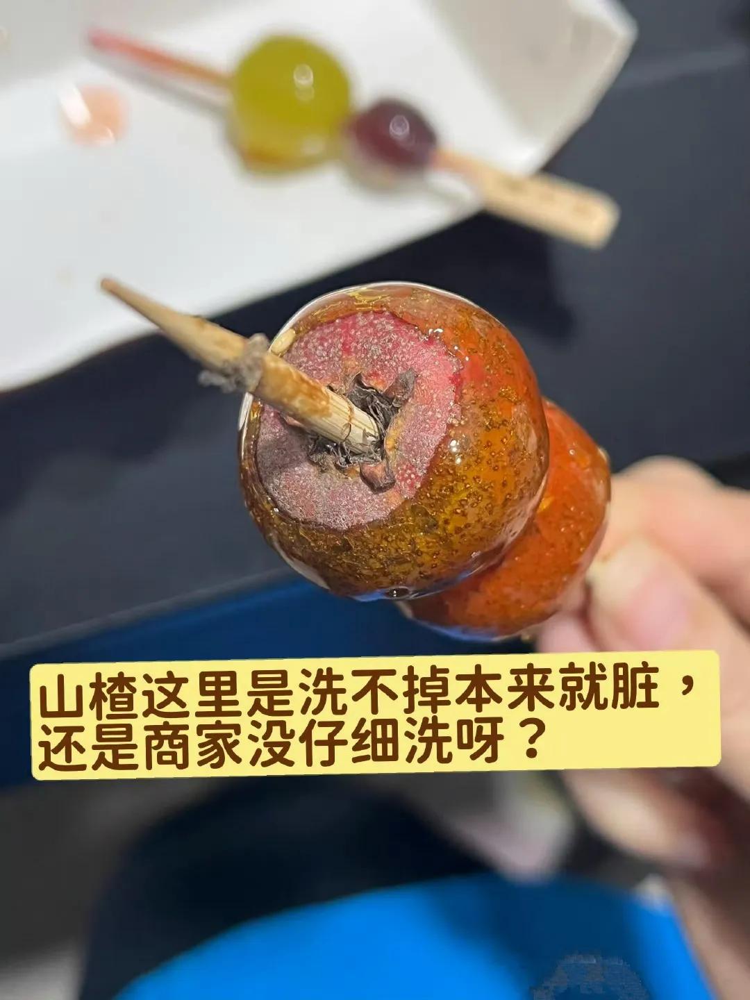 所以糖葫芦是不洗山楂的吗？一个爱吃糖葫芦的小女孩轻轻地碎了……当我知道水果上