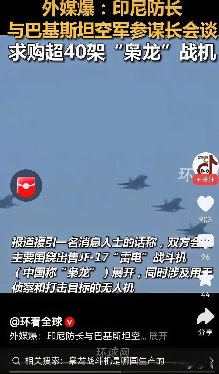 媒体把各国带偏了？高档用户不买歼10CE转买枭龙。近日印尼参谋总长跑巴基斯坦去