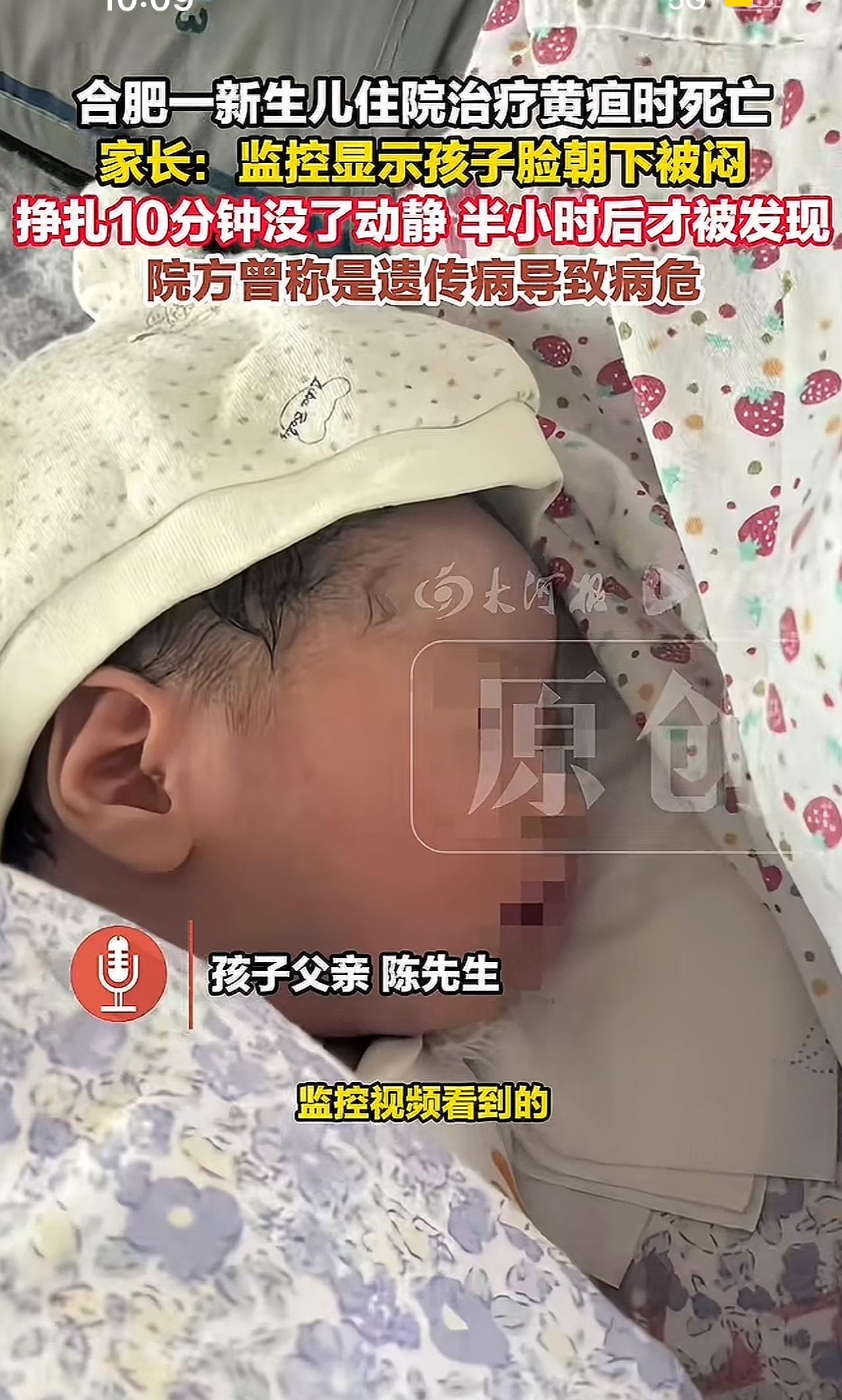 合肥的陈先生怎么也没想到，自己刚出生的孩子在医院治黄疸，最后却没了。这事儿想想就