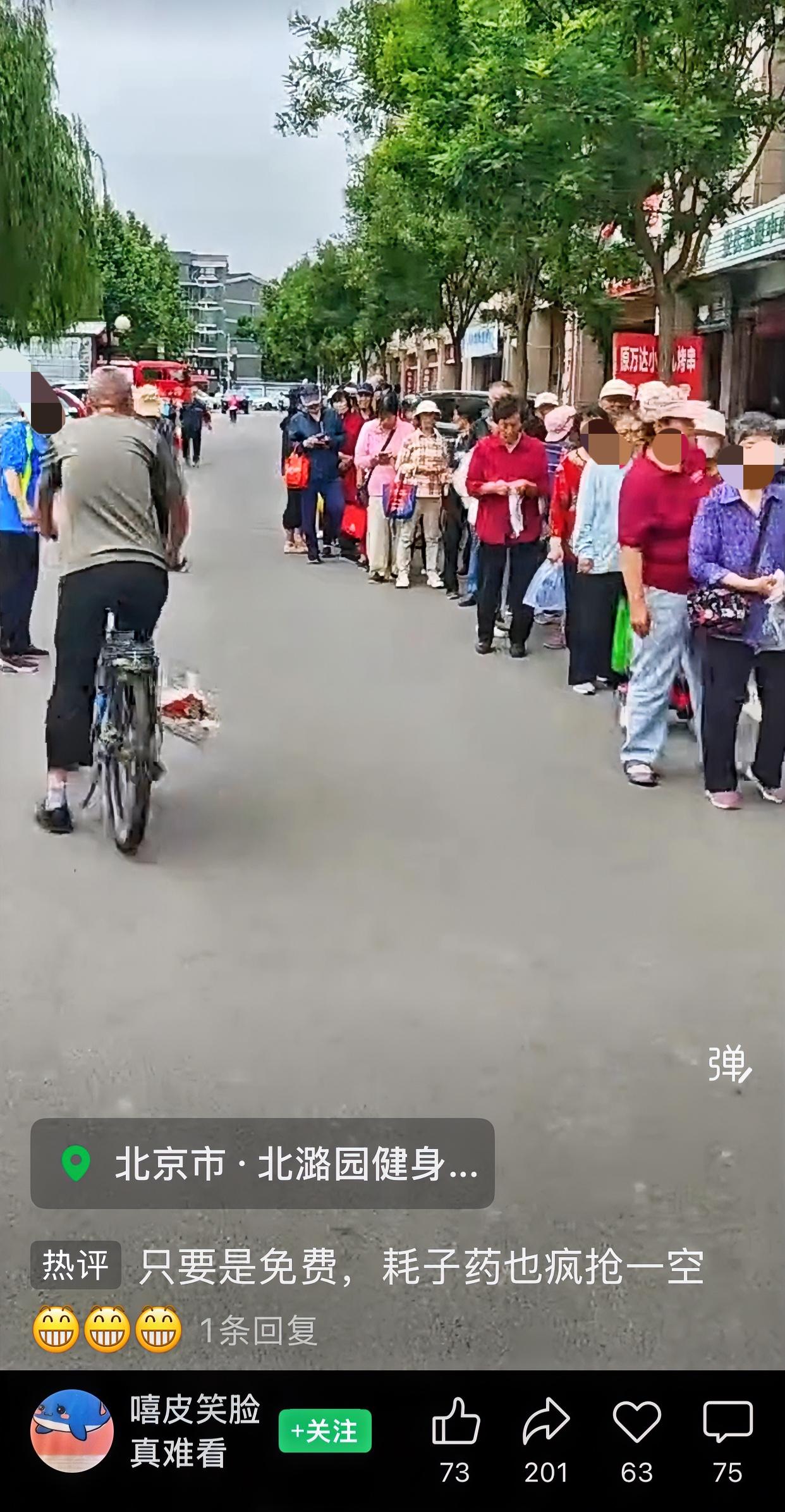 只要是免费，北京的大妈们必定是一传十十传百，很快就排成了长蛇阵。这不嘛，每天可以