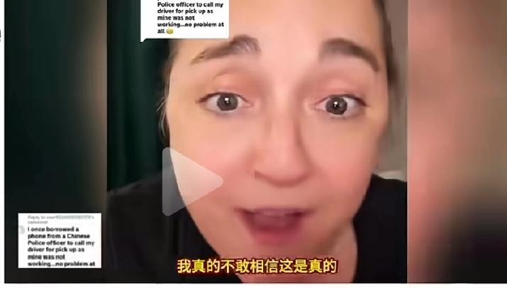 不就是老中的老百姓手机出了点问题，临时向警察借手机打了一个电话吗？居然让老美就这