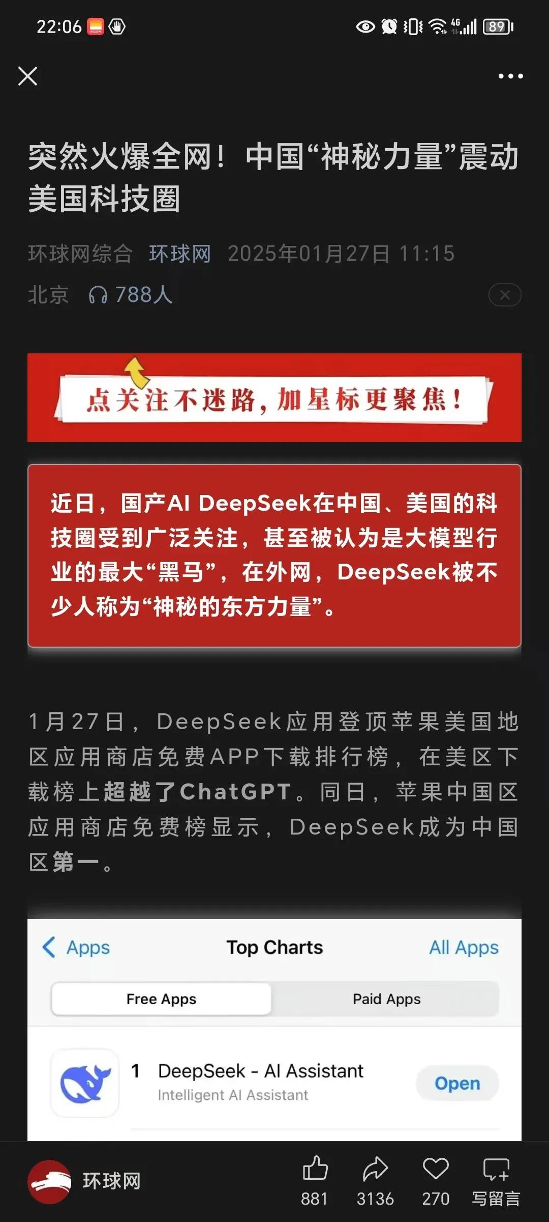 今天被国产AIDeepSeek给刷屏了。。。新闻是这个，视频也是这个，连打开