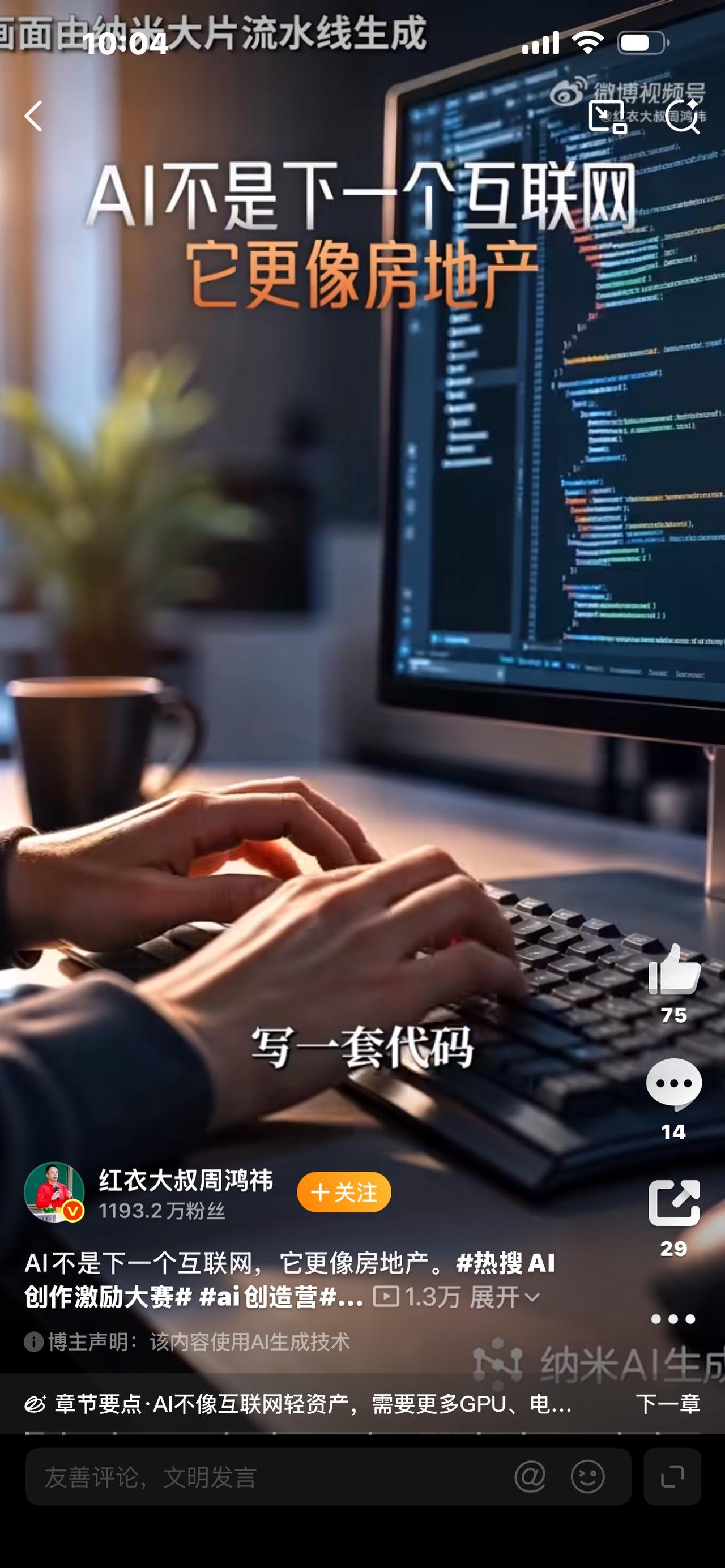 标题：颠覆认知！人工智能根本不是互联网，本质更像是房地产所有人都以为AI是下