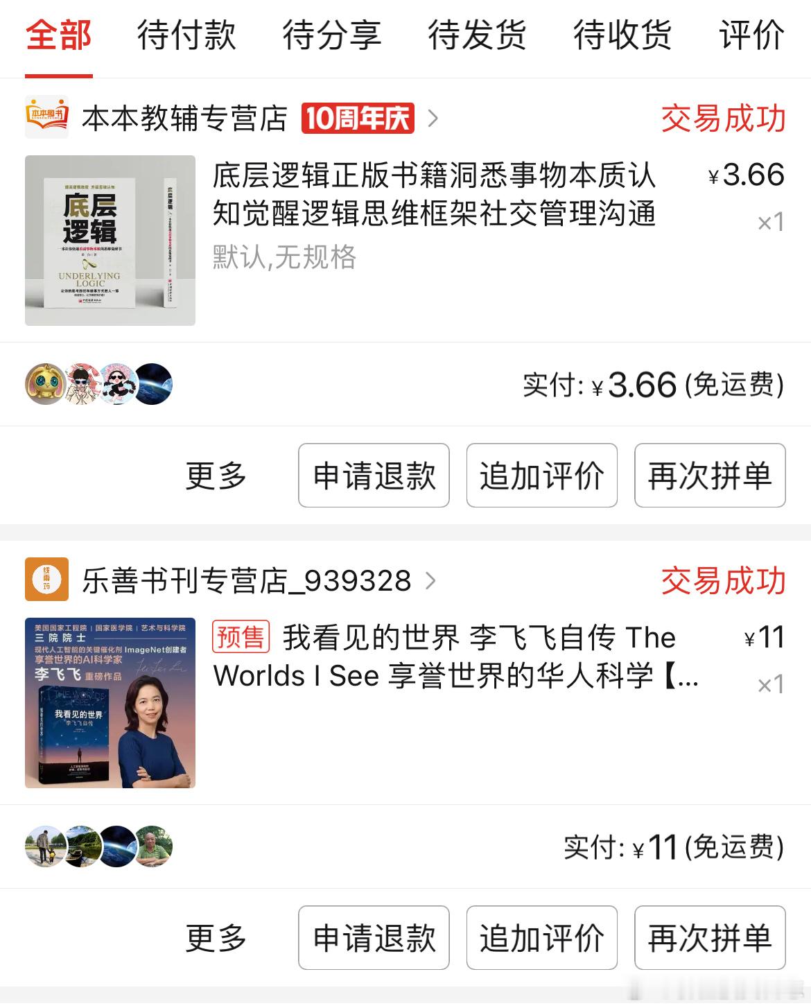 消费10年后发现了拼多多的秘密通过直接连接工厂与消费者，省去了不少成本，更通过规