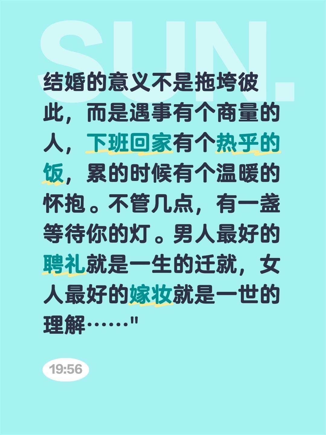 结婚的意义不是拖垮彼此，而是遇事有个商量的人，下班回家有个热乎的饭，累的时候有个