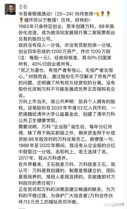 如果王石先生回到万科，能否让万科重回昔日巅峰？看到王石发的一条消息，读完之后，