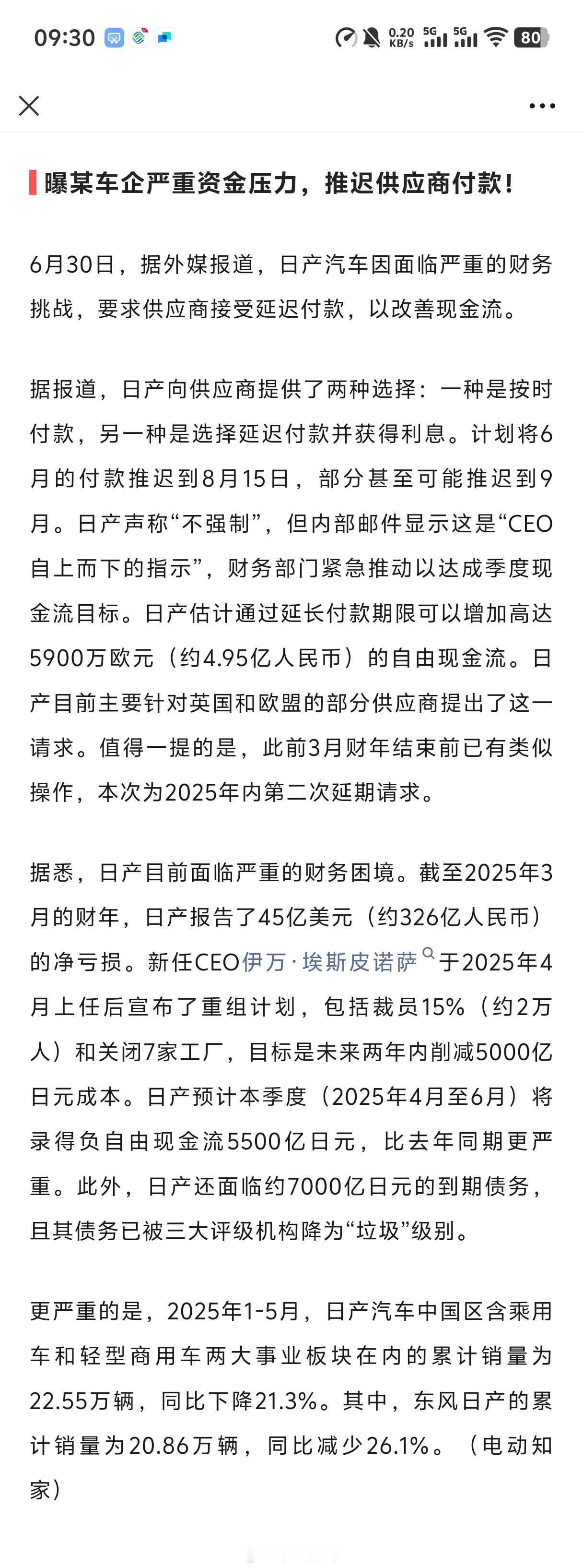 日产这么困难了吗？​​​