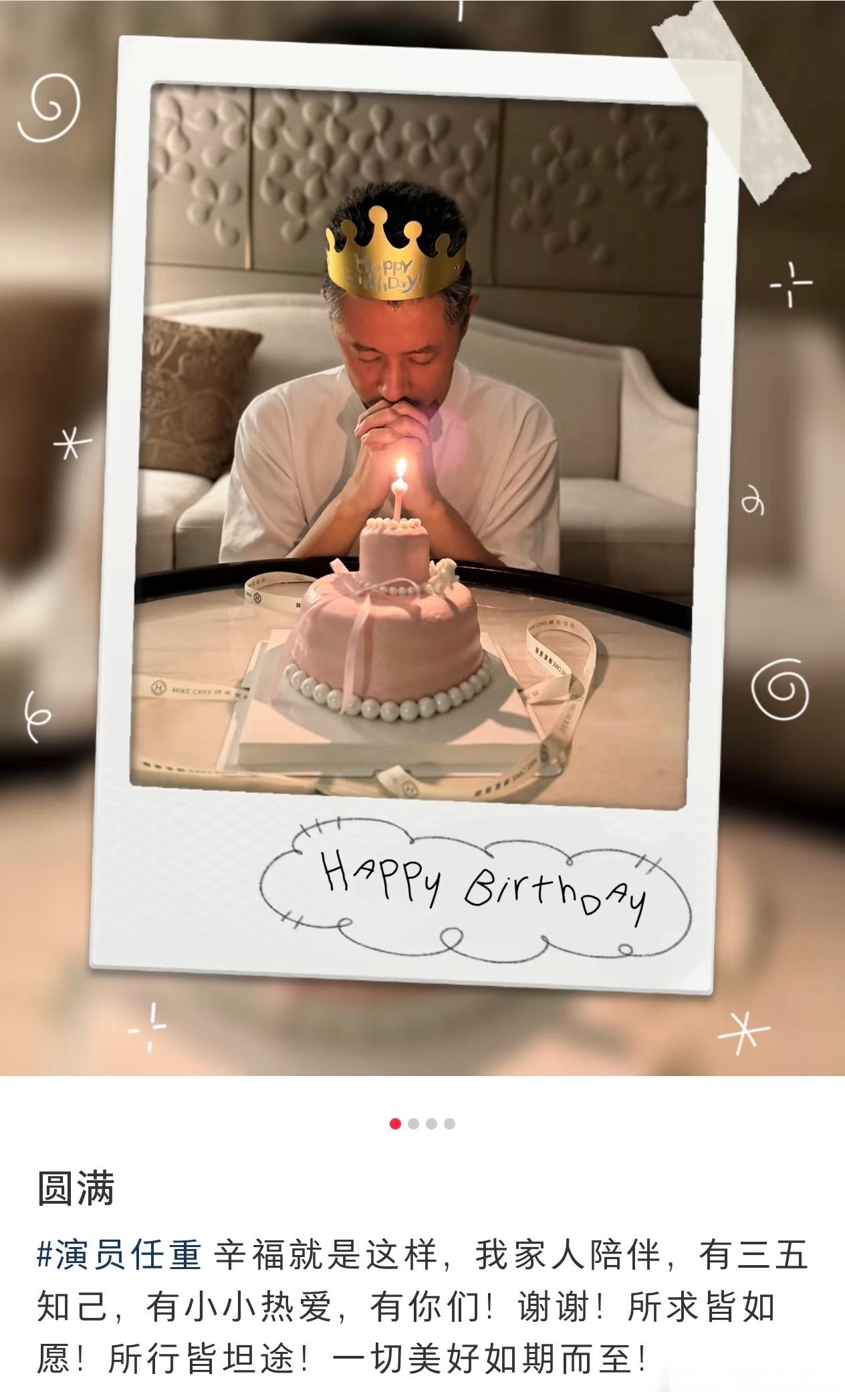 任重庆祝46岁生日孙骁骁给任重订粉色生日蛋糕任重庆祝46岁生日，孙骁骁给老公订