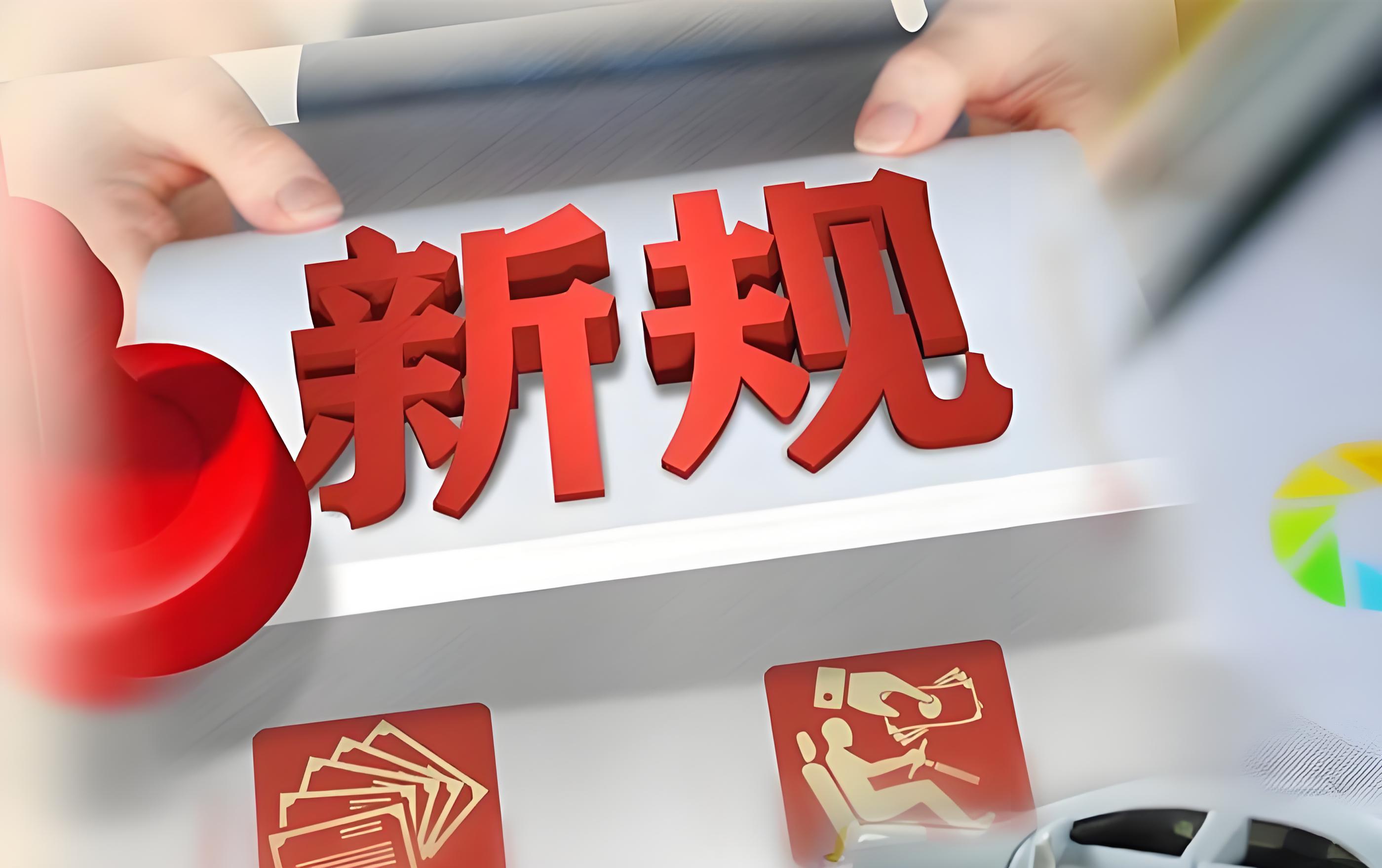 十月新规重磅来袭，你的生活将迎来哪些变化？国家十一月新规从今年10月1日起，一批新规正式施行，与我们