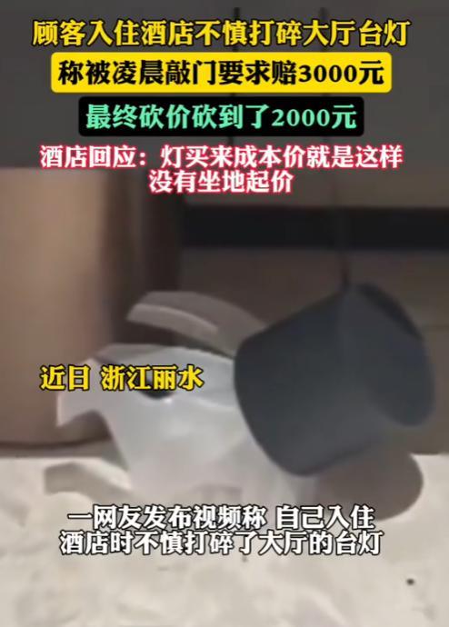 “吵翻了！”浙江丽水一对年轻恋人近日入住酒店，不慎损坏了一盏台灯，酒店方