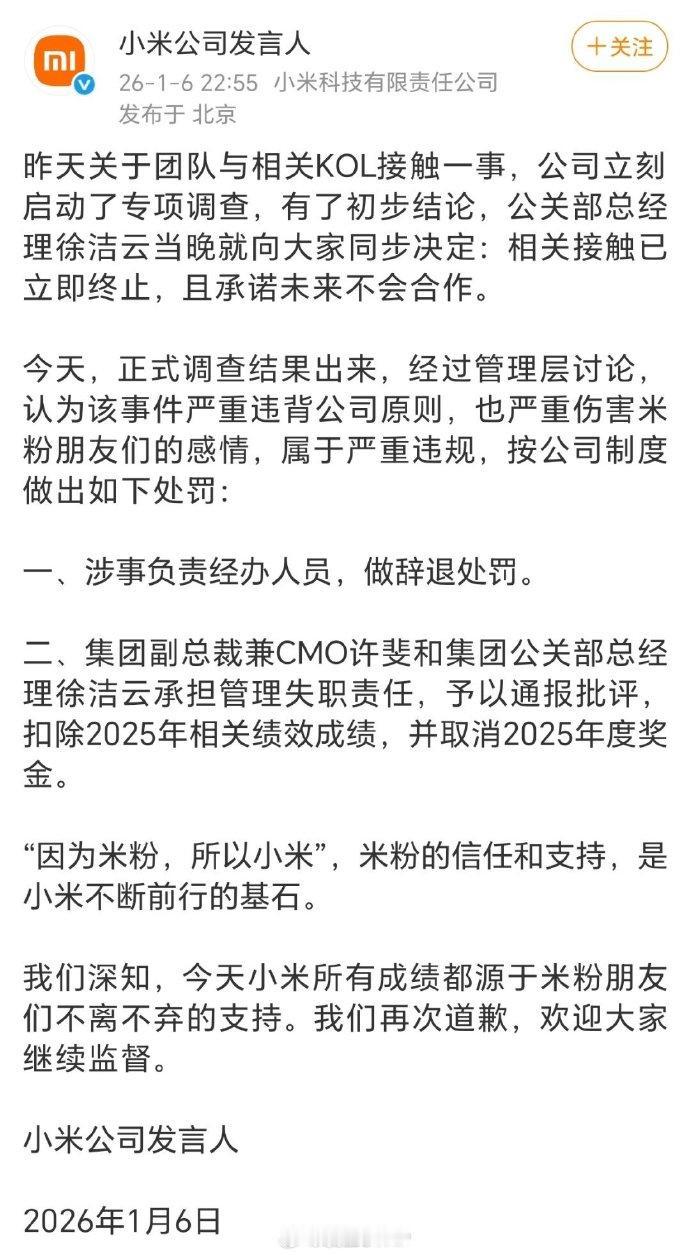 网红博主“万能的大熊”这次与小米商业合作引发的网络舆论风波，特别是“米粉”们的强