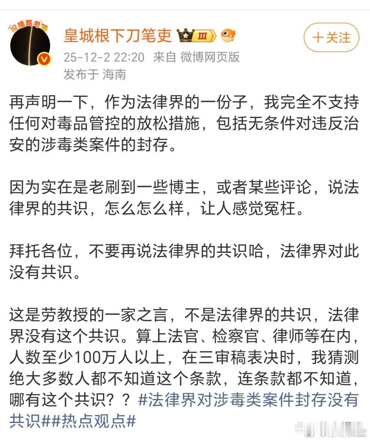 赵宏、劳东燕他们，只代表他们那个小圈子，无权代表整个法律界，更无权代表所有人民。