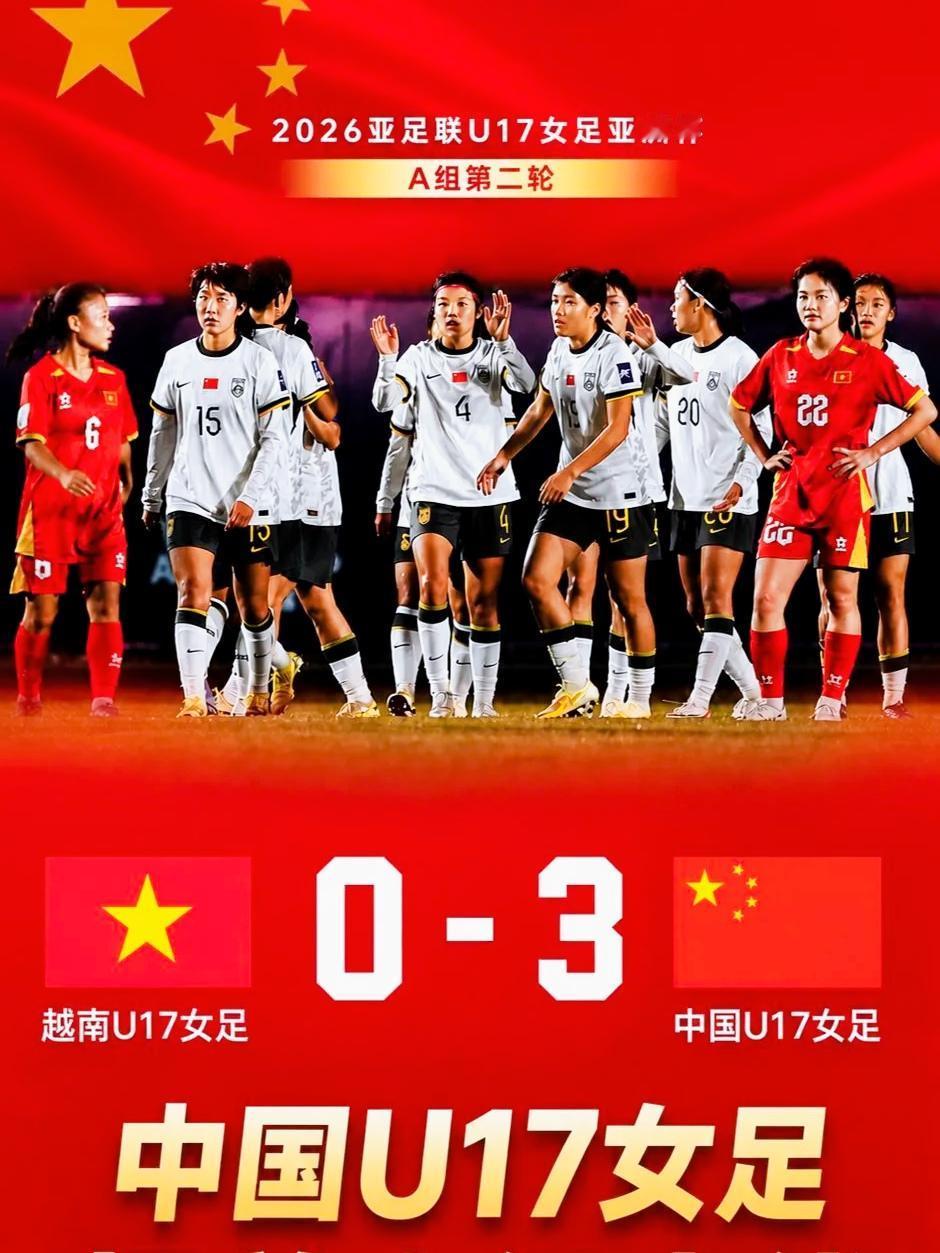 U17女足亚洲杯，中国队3∶0干净利落地拿下了越南队。说实话，赢是意料之中，