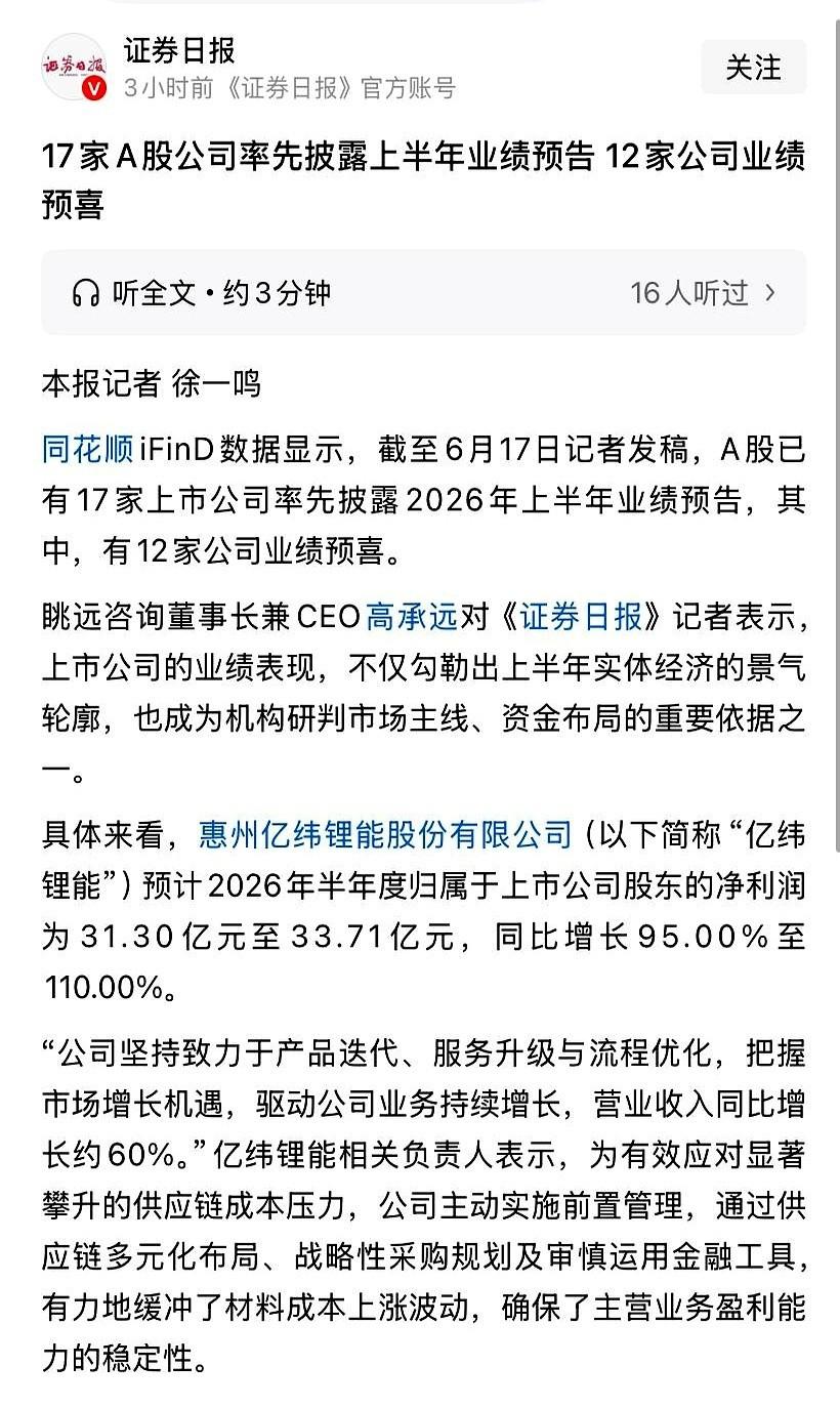 官媒刚放出一句话，17家A股公司已经提前亮出了上半年的业绩底牌。这句话一出，说