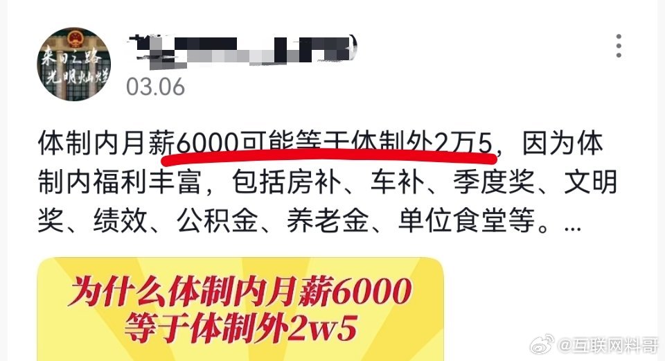 很多网友对体制内6000块钱的认知！​​​