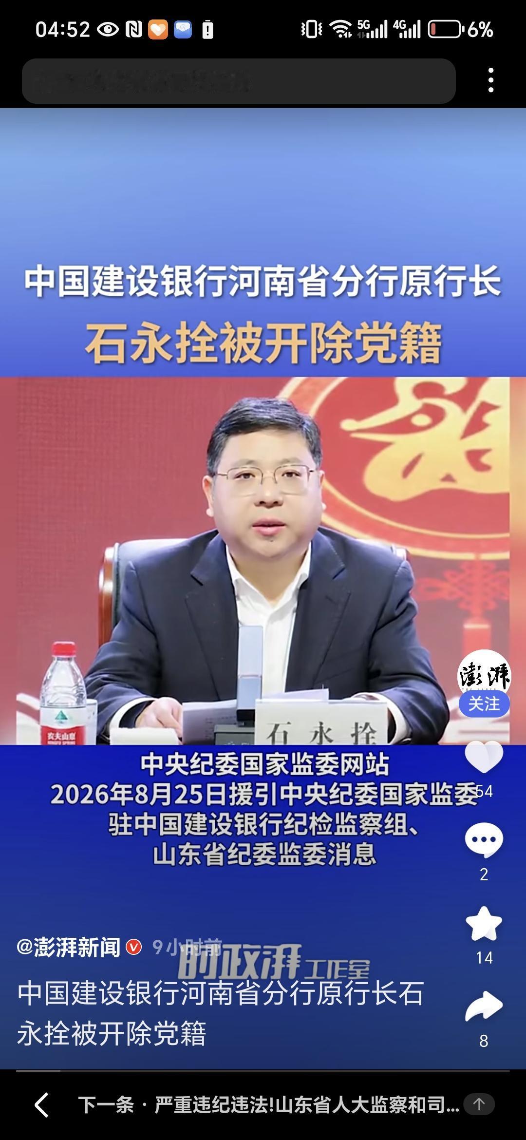国家反腐之风刮到了河南退休也不例外！建行高官石永拴被开除党籍，击穿金融腐败侥幸