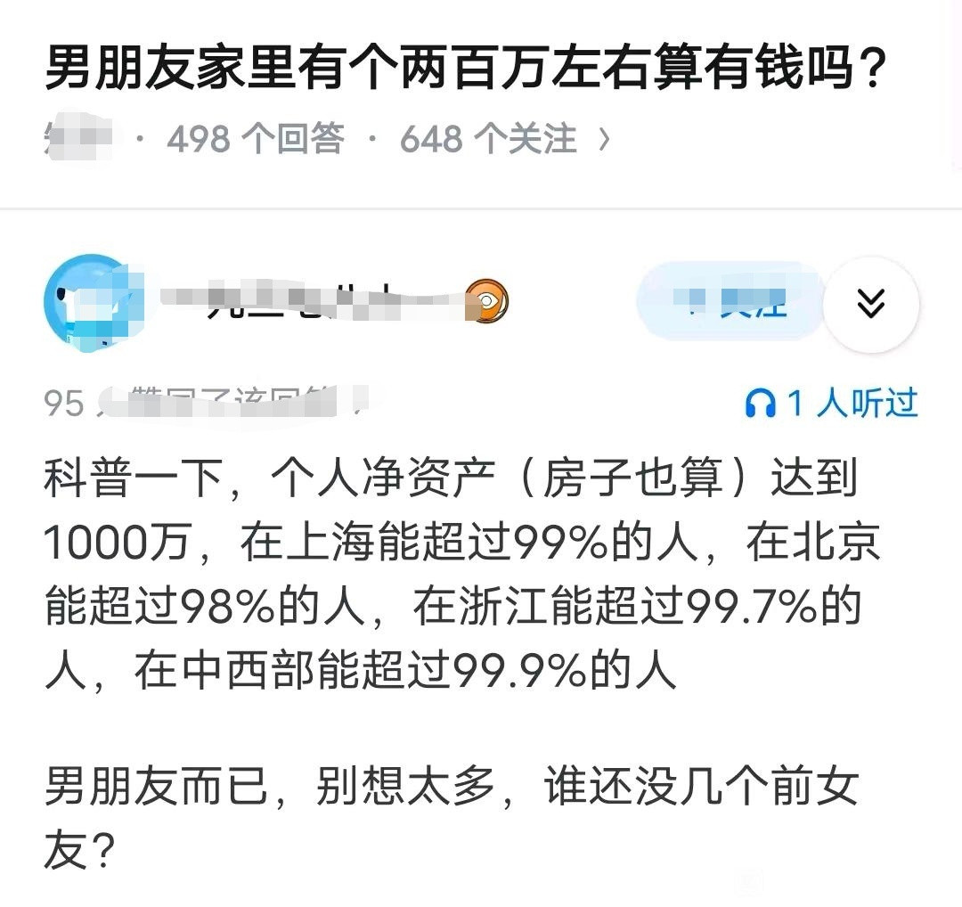 男朋友家里有个两百万左右算有钱吗？​​​