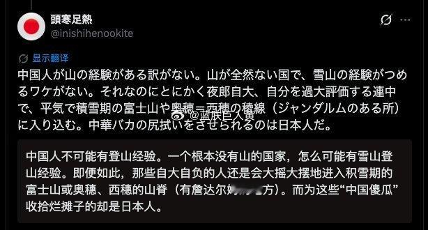 日本人说“中国没有山”