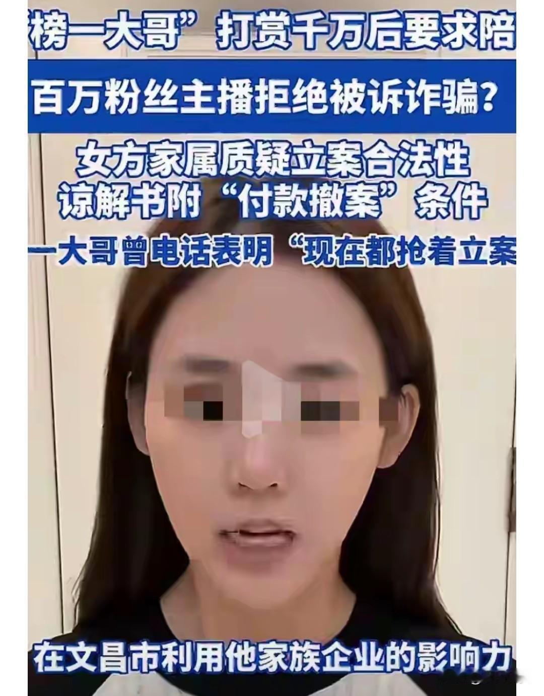 打赏千万的女主播的后续真恶心，事情是这样的。海南一位大哥很有钱，看上了一位女主